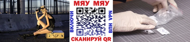 МЕФ мяу мяу Саянск